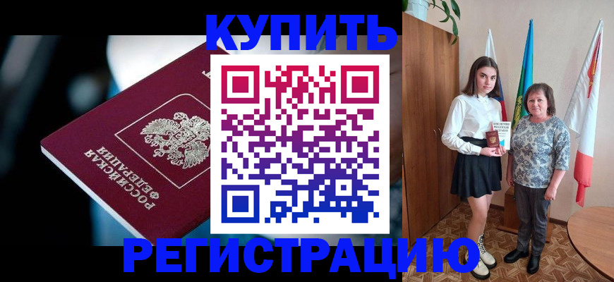 регистрация для школы в Голицыно