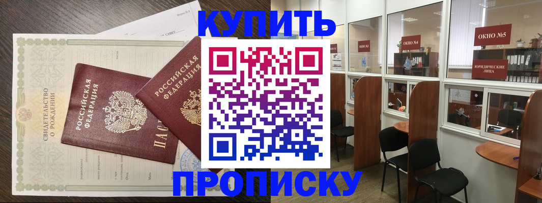 прописка законно в Голицыно