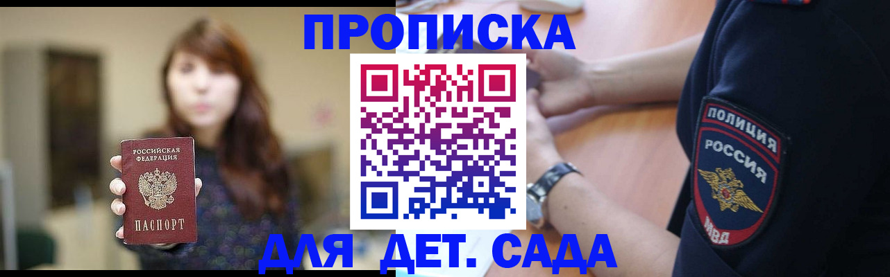 прописка для школы в Голицыно