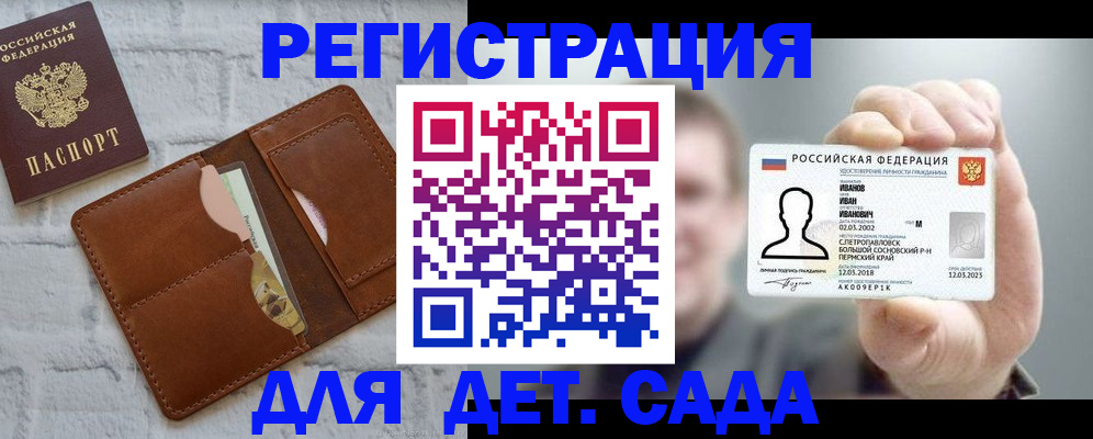 временная прописка в Голицыно