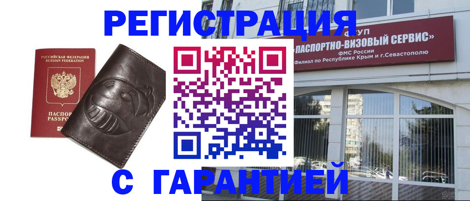 временная регистрация купить в Голицыно