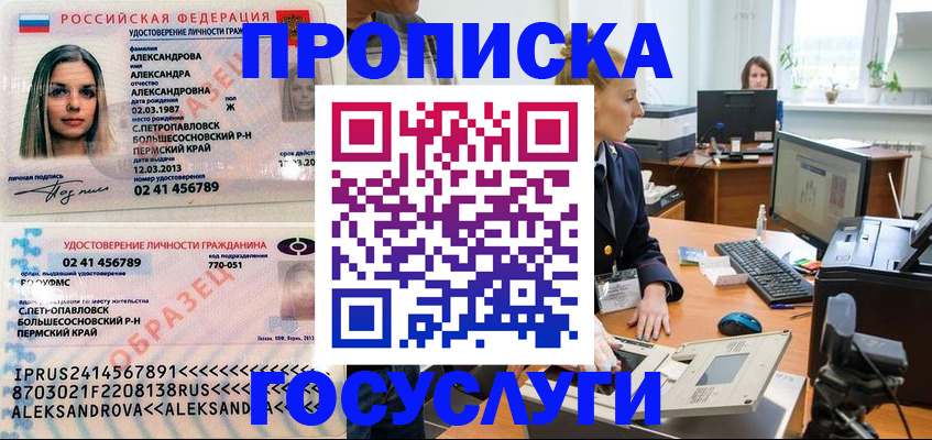 временная регистрация в квартире в Голицыно