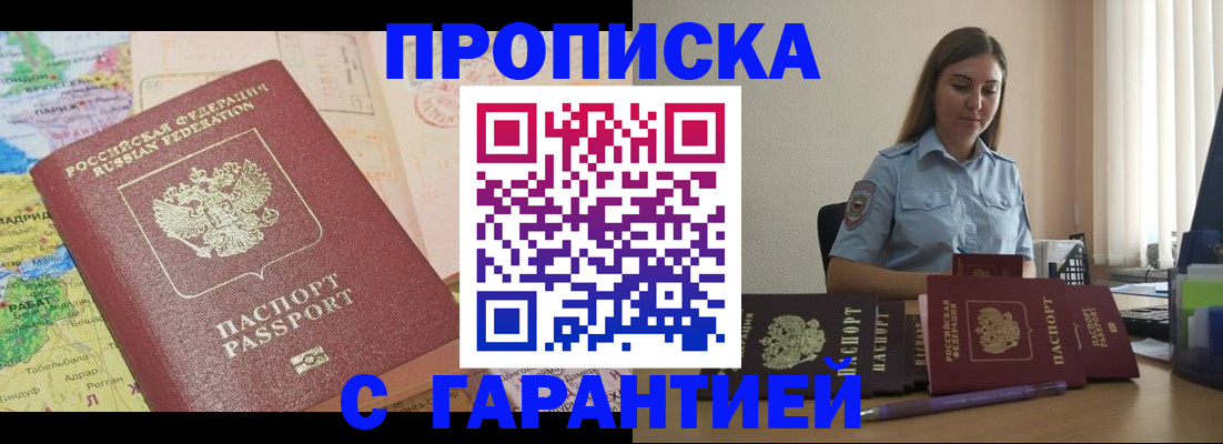 временная регистрация в Голицыно